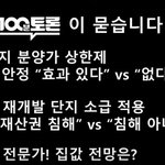 안녕하세요 <b>MBC</b> <100분 토론> 제작진입니다