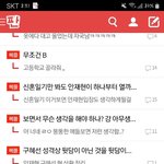 [댓글부탁해] 판 앱에서 새로운 <b>베플</b> 들어가면