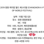 [TXT사진] +  txt나오나바 2019 창원케팝 페스티발