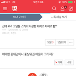 <b>재업</b>) 이거 ㄹㅇ 인지 고딩들 다들 답좀 해줘...