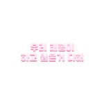 ㅋㅋㅋㅋㅋㅋㅋㅋㅋ야 애들아 이거 <b>존</b><b>잼</b>임ㅋㅋㅋㅋㅋㅋㅋ