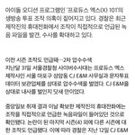 [<b>프듀X</b>] 프엑 조작기사 뜸 ㅋㅋㅋㅋㅋ