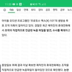 [모두드루와] 프듀조작언급<b>녹음</b>