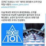 [프듀X] 경찰<b>듀스</b> 시작한다