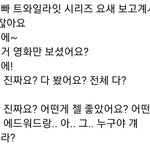 [EXO] <b>2</b>와<b>1</b>라잇을 재밌게 봤다니