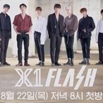 [엑스원] 야 이거 왜이래