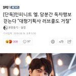 [인피니트] 명수