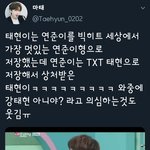 [TXT사진] 멤버들은 <b>태현</b>이를 폰에 뭐라고 저장햇을까요?