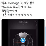 [EXO] <b>데미지</b> 도입부 경수 목소리의 비밀ㅋㅋㅋ