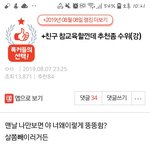 [19] 친구참교육후기ㅋㅋ