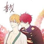 [<b>BL</b>] 누가 공이고 누가 수일까