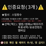 [방탄소년단] ⚠️인증규칙 및 팬톡규칙 외 필독사항⚠️