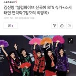 [방탄소년단] 애옹 셀럽5 신곡 축하 <b>연락</b> ㅋㅋㅋㅋ