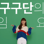 구구단 <b>미미</b>??