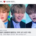 [모두드루와] 방탄 <b>슈</b>가 이 기사 뭐야....?