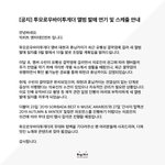 <b>txt</b> 투바투 앨범 발매 더 연기함