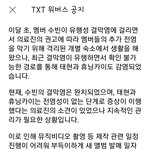 [<b>TXT</b>사진] *<b>TXT</b>  위버스 공지*