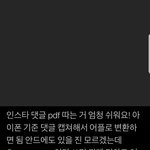 [인피니트] 인스타 <b>PDF</b> 따는 방법이래!