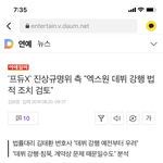 [모두드루와] 엑스원 데뷔 <b>강행</b> 법적조치내릴수도있다는데