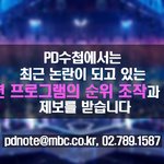 [프듀X] <b>PD</b>수첩에서 프엑 조작 제보 받는대