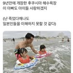 [댓글부탁해] 후쿠시마 해수욕장 <b>열림</b>