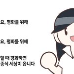 [힘이되어줘] 918 평화축제 9월에 만나요~~