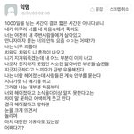 울학교 <b>에타</b>에 올라온 이별글인데..