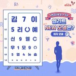 엘리트 여자모델은 <b>신예은</b>?