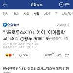 [모두드루와] 아이돌학교도 조작 정황 <b>확보</b>