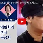 [댓글부탁해] 양현석 출금조치