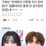 [모두드루와] 안재현과 이혼할 <b>의사</b>가 전혀 없다는 구혜선 공식입장
