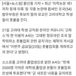 고려대학생 2천명 촛불<b>시위</b>