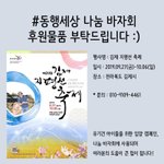 [강아지] 유기견 <b>입양</b>캠페인및 나눔 바자회