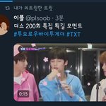 [TXT사진] +더쇼 200회특집 퇴근길+빅힛비전설명회 txt언급