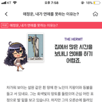 와 <b>타로</b> ㅈㄴ 소름이야