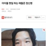 [EXO] ⬇️아이돌 팬질 하는 애들은 <b>정신병</b> 여기서봐