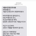 오늘자 간호사들 상황 요약ㄷㄷㄷ