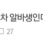 예전에 베스킨라빈스 4개월찬데 <b>질문</b>받은 <b>글</b>쓰닌데