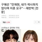 [댓글부탁해] 와 <b>안재현</b> 이혼사유 미쳤음;;