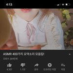 이런 <b>asmr</b>은 어떻게 찍어?