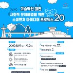 사회적 문제해결을 위한 <b>소셜</b>벤처 아이디어 프로듀스20(~9/2)