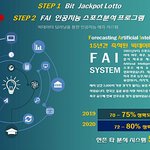 국내 최초 <b>AI</b> 스포츠토토 예측 시스템 오픈 예정