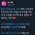 [TXT사진] + <b>원</b>드림TXT8회 스포컷 본방이벤트!