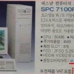 [댓글부탁해] <b>90</b>년대 컴퓨터 가격
