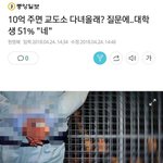 [모두드루와] 10억주면 교도소 <b>갈말</b>?