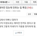 [모두드루와] <b>에어컨</b> 안트는 집