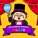 버거킹사딸라송 쇼머스트의 뮤지컬클래스 <b>Mu</b>.LAB [뮤랩]