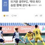 │뜨거운 광주<b>FC</b>, 역대 최다 승점 향해 쏜다│