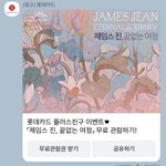 [방탄소년단] 준이가 갔던 전시회 <b>무료</b>로 갈수이씀
