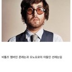 [댓글부탁해] 비틀즈 존 레논 아들 전범기 <b>옹호</b>함